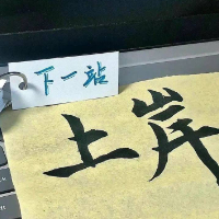 我输的一塌糊涂